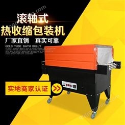 上海佳河牌 热收缩包装机 红外线热收缩包装  BS-4525A-滚轴式热收缩包装机--