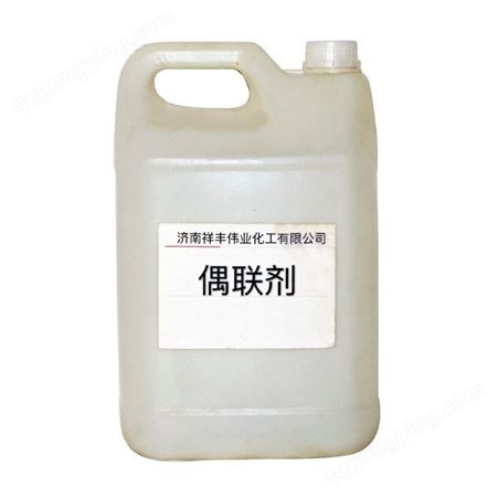 KH550 塑料玻纤表面处理剂 硅烷表面处理剂KH550偶联剂
