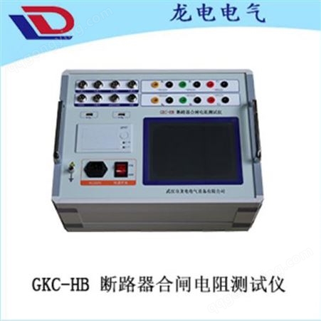 GKC-HAD 动态电阻开关测试仪
