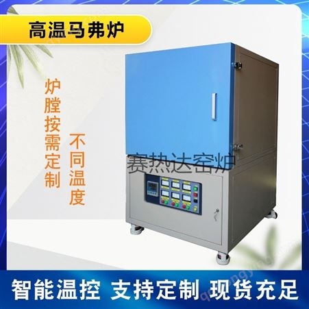 1400℃高温箱式电炉