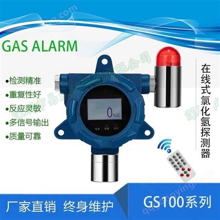 检测仪 易成创 GS100-HCL 燃料香料工艺过程气体监测 内蒙古气体报警器