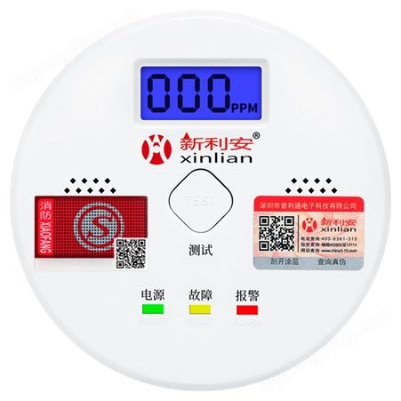 新利安（Xinlian）3C消防认证一氧化碳报警器蜂窝煤炉煤气探测报警器