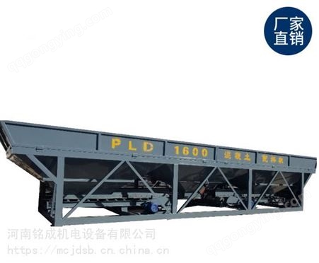 PLD1600系列混凝土配料机骨料三仓/四仓配料设备 水泥大沙配料机质量可靠