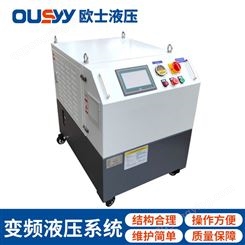 OSW100L液压泵站 OSW-5HP+VP30-FL 液压系统 液压站 变频液压系统