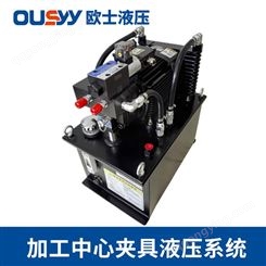 OS100L液压泵站 OSW-5HP+VP30-FL 夹具液压系统 动力单元 液压站
