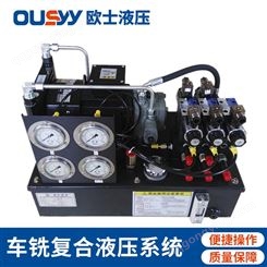 OS100L液压泵站 OS-3HP+VP30-FL 液压站 高效液压系统