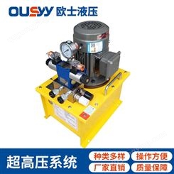 OS100L液压泵站 OS100-3HP+PV2R1-FL 超高压系统 液压系统 液压泵站