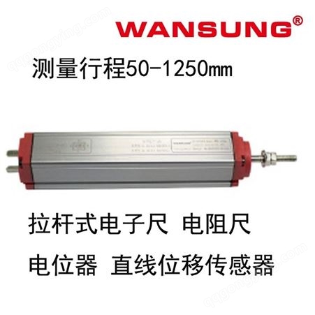 广西海南四川批发供应WANSUNG注塑机电子尺MODEL PR2-475mm经济实用型