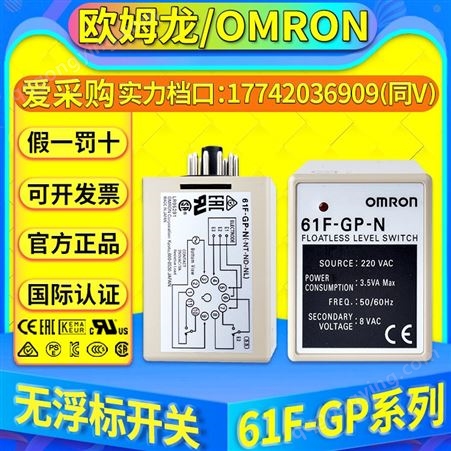 OMRON欧姆龙液位继电器61F-GP-N 61F-GP-N8 GP-NH N8H AC110 220V
