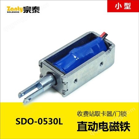 读卡器刷卡器用小型直动推拉电磁铁Pull Solenoid螺线管电磁铁
