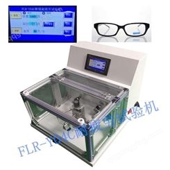 金属眼镜架耐疲劳试验机 FLR-Y04C眼镜抗疲劳性能试验仪 眼镜检测仪器