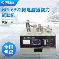 HG-8980锁芯钥匙插拔力试验机厂家直供