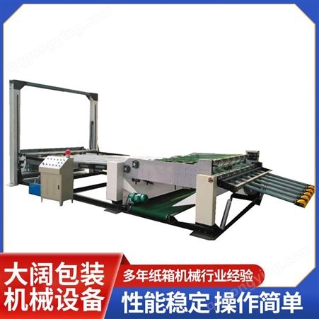 大阔机械  印刷机 堆码机  收纸机 收纸台 现货供应