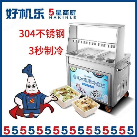 冷饮店全套设备 好机乐5星商厨 炒酸奶机器价钱一台 双锅炒酸奶机器