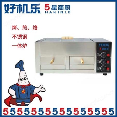 好机乐5星商厨 不锈钢材质 开封自动烧饼机 火烧炉