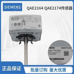 QAE2174西门子4-20ma水管温度0-10v侵入式传感器测温2174.015