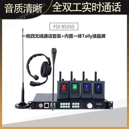 无线腰包 无线多方通话对讲系统 纳雅 通话版 BS350