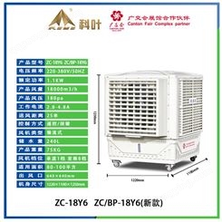 广州环保空调冷风机 冷风机厂家