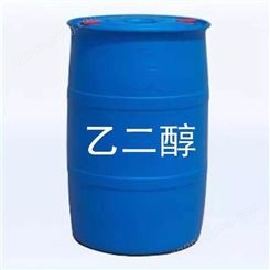 长期供应 乙二醇 工业级乙二醇 载冷剂乙二醇
