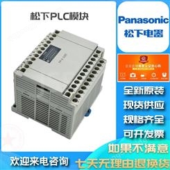 日本原装松下PLC扩展模块 AFPX-C14T/FP-XC14T 供应
