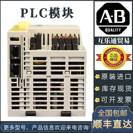 AB罗克韦尔PLC模块1769-L30ERM控制器模块1769-L33ERM