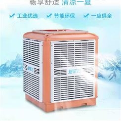 水冷空调 车间环保空调 厂房车间通风降温厂房降温设备