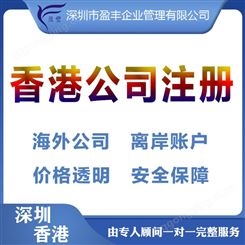 南平香港注册内地分公司官费