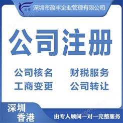 注册转让年检证书在香港，注册深圳公司官费