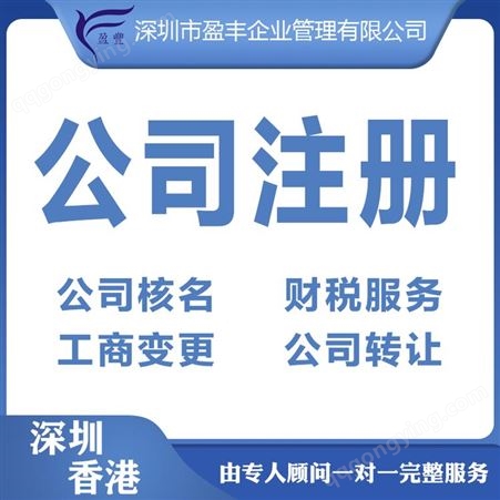 注册转让年检证书在香港，注册深圳公司官费