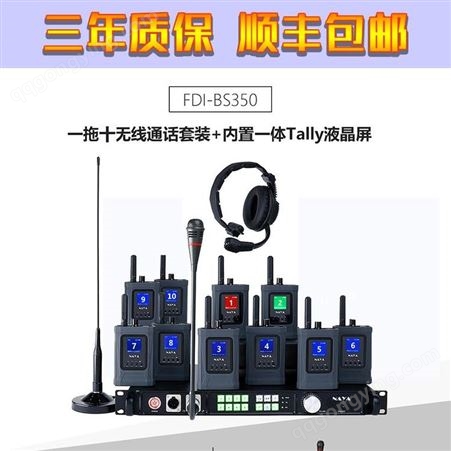 无线通讯设备 BS350通话版 特殊行动用多人通话系统 纳雅