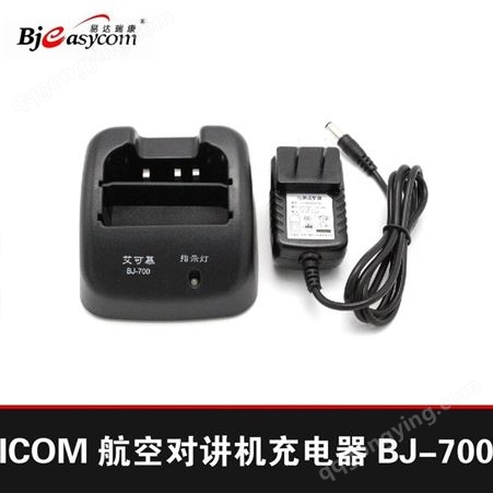 ICOM航空对讲机充电器BJ-700 适用BJ-180-L对讲机锂电池