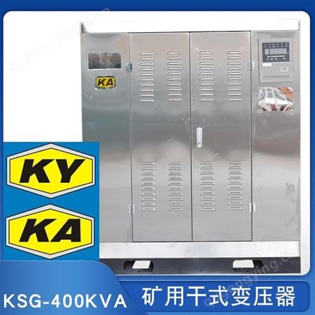 KSG-400KVA矿用变压器10KV/400V井下矿场输电照明用变电站 KA安标认证