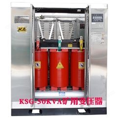 KSG-100KVA矿用干式变压器 6/10KV/400矿场输电电力变压器 KA安标认证