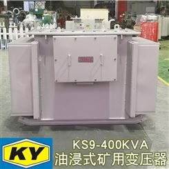 KS9-400KVA油浸式矿用变压器10KV变0.4铁矿 金矿 矿场用电配电电源