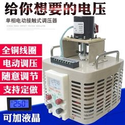 温州同迈 DDGC2-3KVA单相电动调压器0-250V可调变压器 大电流升流器调试台
