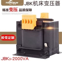 同迈JBK3-2000VA机床控制变压器380V变220V 127V隔离变压器2KW