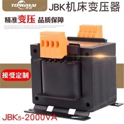 同迈JBK5-2000VA机床控制变压器380V转220V雕刻机隔离变压器2000W