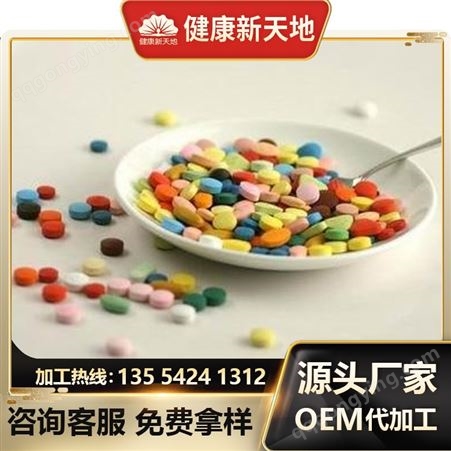 食品级青钱柳片剂定制ODM贴牌生产厂家 片剂来样加工 压片糖果OEM