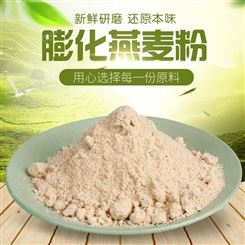 膨化燕麦粉 富硒燕麦粉 植物粉健康 燕麦粉供应商