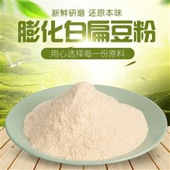 膨化白扁豆粉价格 白扁豆粉食品原料供应商