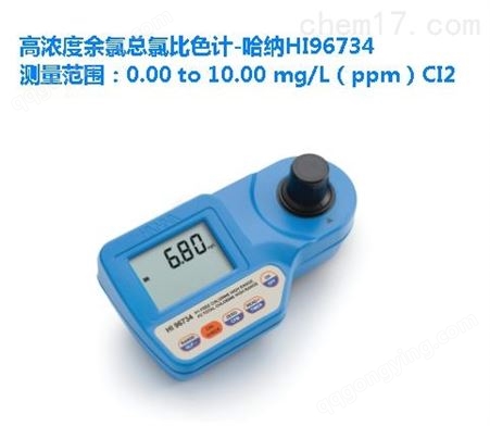 HANNA HI96734便携式余氯总氯光度测定仪