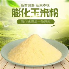膨化玉米粉批发玉米粉玉米原粉浓缩原料供应商