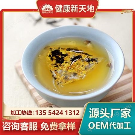 丁香茶OEM贴牌代工 枸杞桂圆养生茶生产厂家