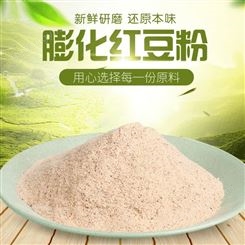 食品级膨化红豆粉厂家 红豆薏仁粉现货销售