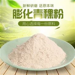 膨化青稞粉厂家 健康杂粮烘焙原料供应商