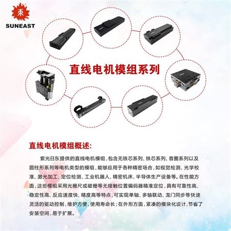 UXT-450直线电机和伺服电机的区别 杭州日东直线模组