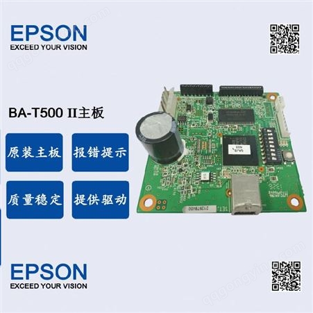 爱普生BA-T500IIU打印机驱动板 二代532原装主板 USB接口