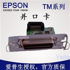 爱普生TM-T88IV微型打印机并口卡 88V 81II型号