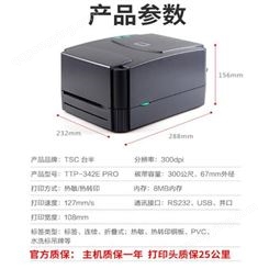 台半TSC条码打印机  342E PRO 300DPI 能效标识打印
