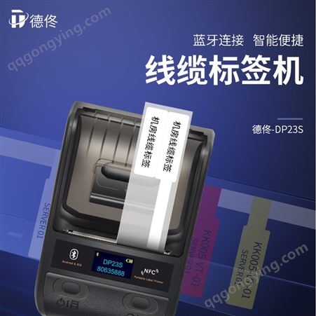 德佟DP23S（两寸）热敏便携式条码/标签打印机